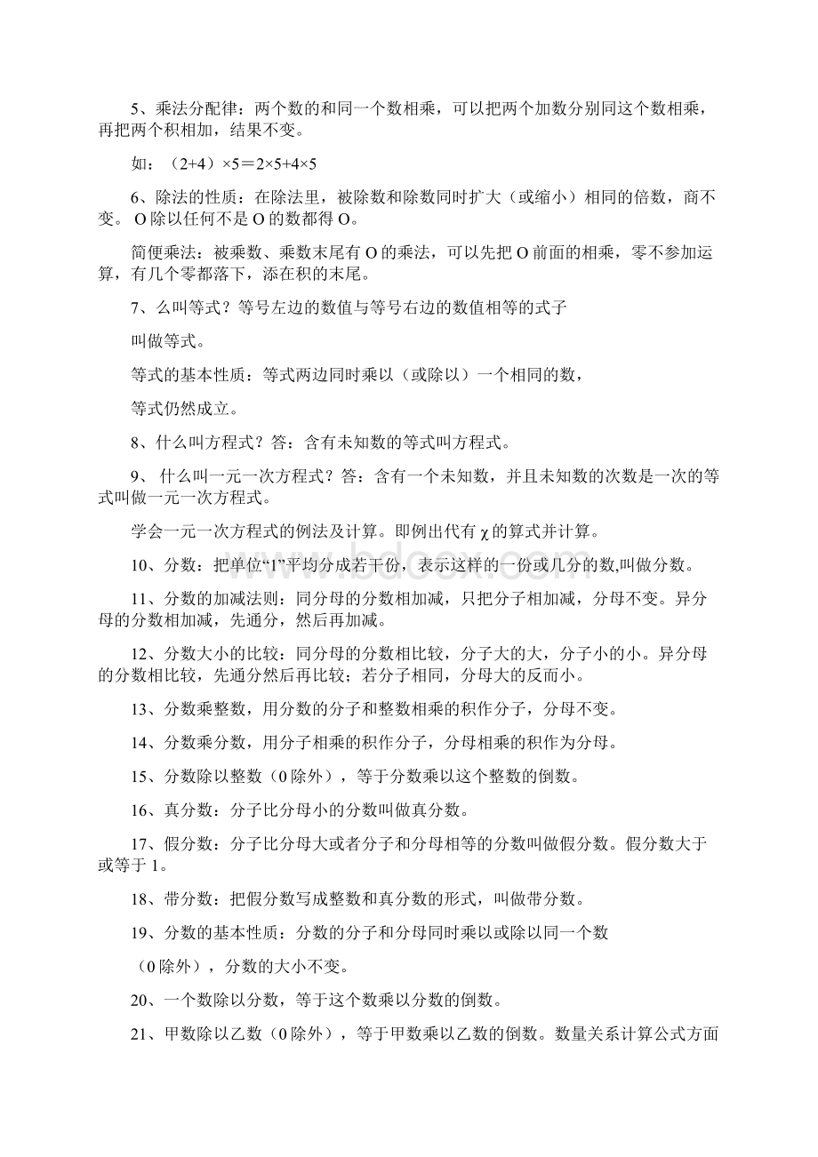 最新数学各种运算定律和公式Word格式.docx_第2页