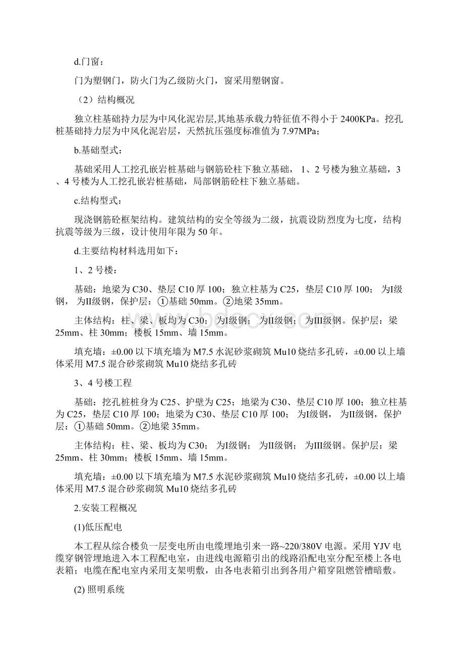 某学校投标施工组织设计.docx_第3页