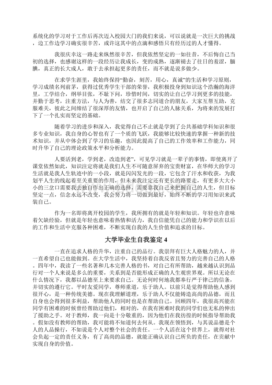 大学毕业生自我鉴定通用8篇Word文档下载推荐.docx_第3页