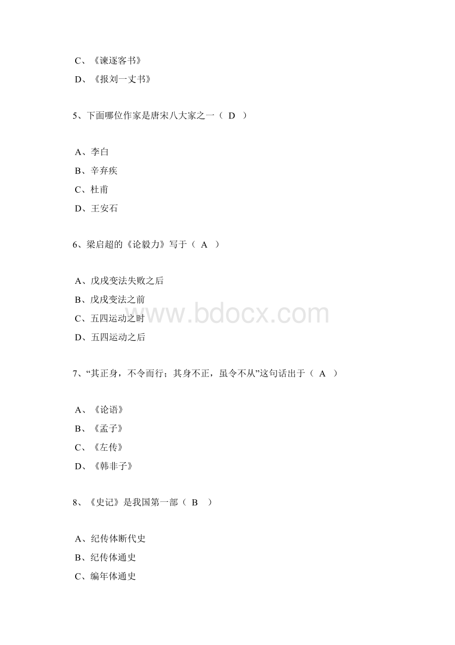 完整版大学语文模拟试题及答案1.docx_第2页