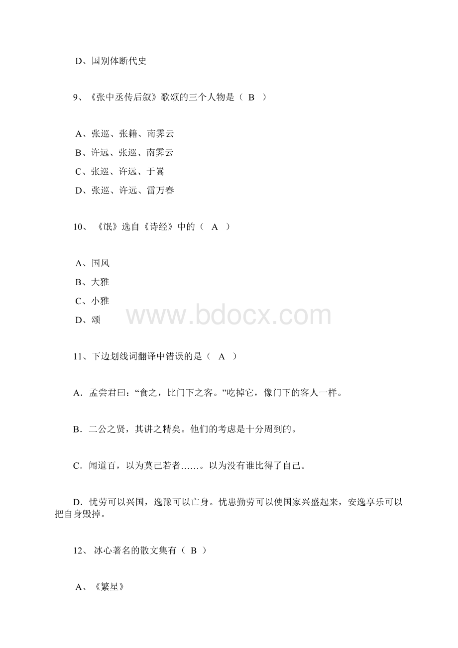 完整版大学语文模拟试题及答案1.docx_第3页