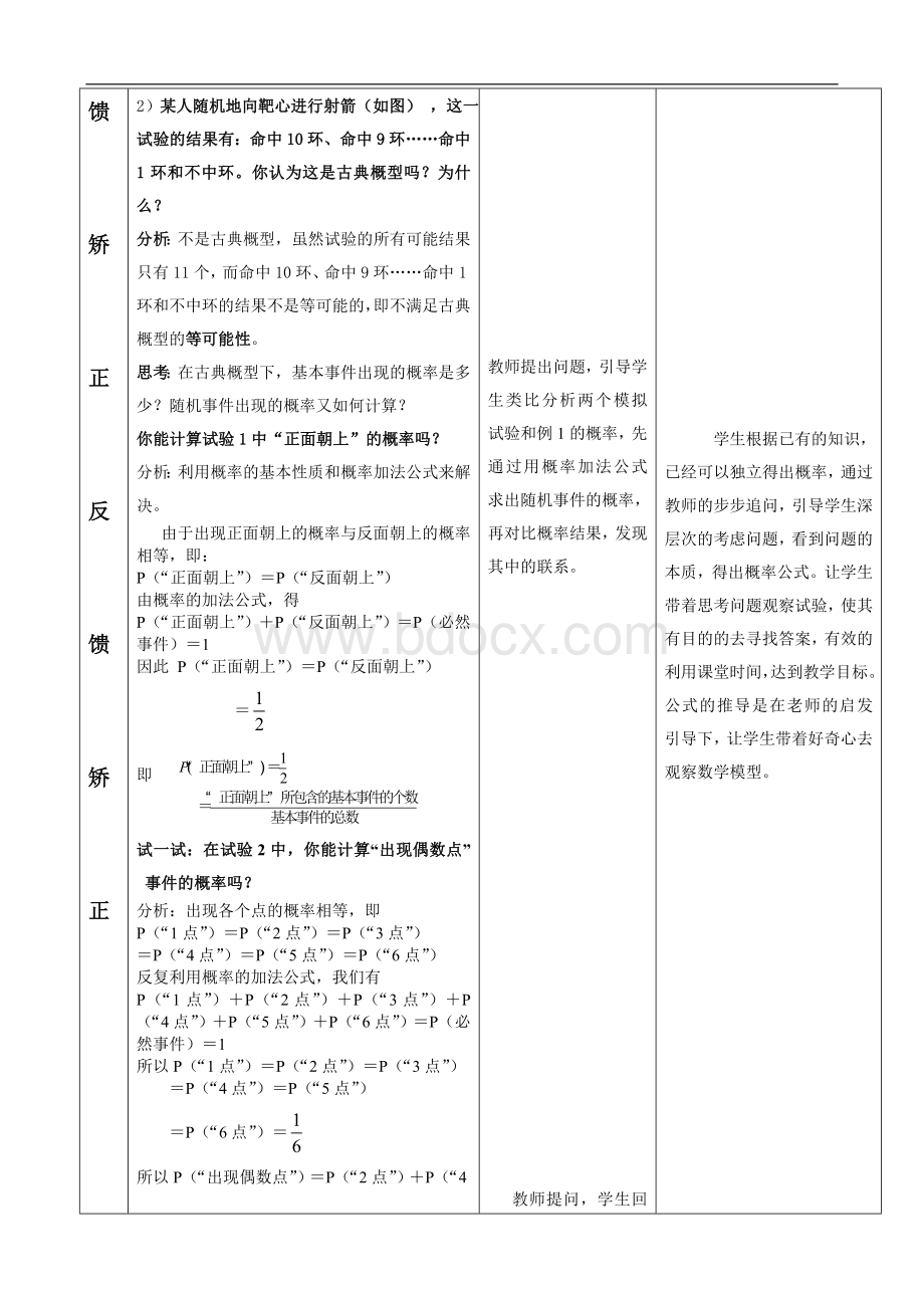 古典概型教学设计.doc_第3页