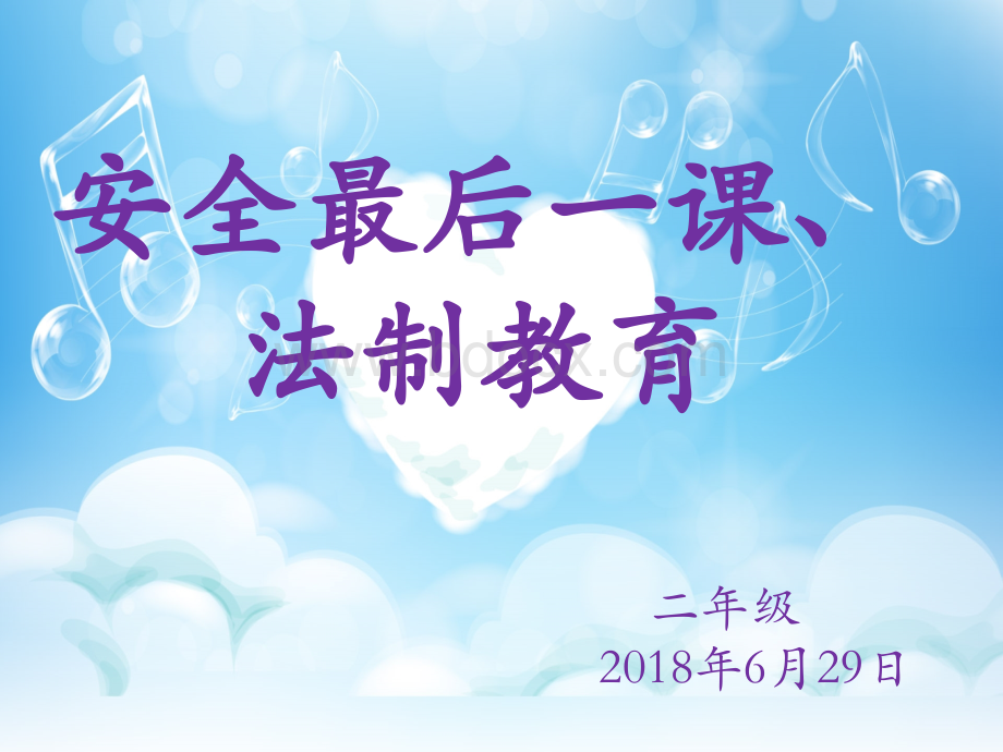 假期安全教育主题班会-PPT文件格式下载.ppt_第1页