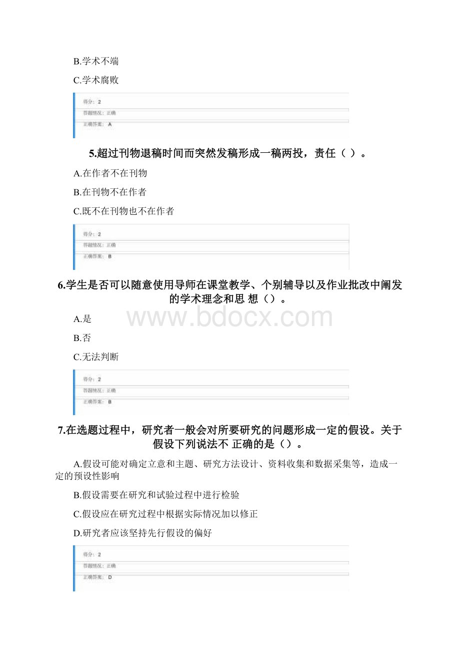 北京师范大学学术规范试题Word格式文档下载.docx_第2页