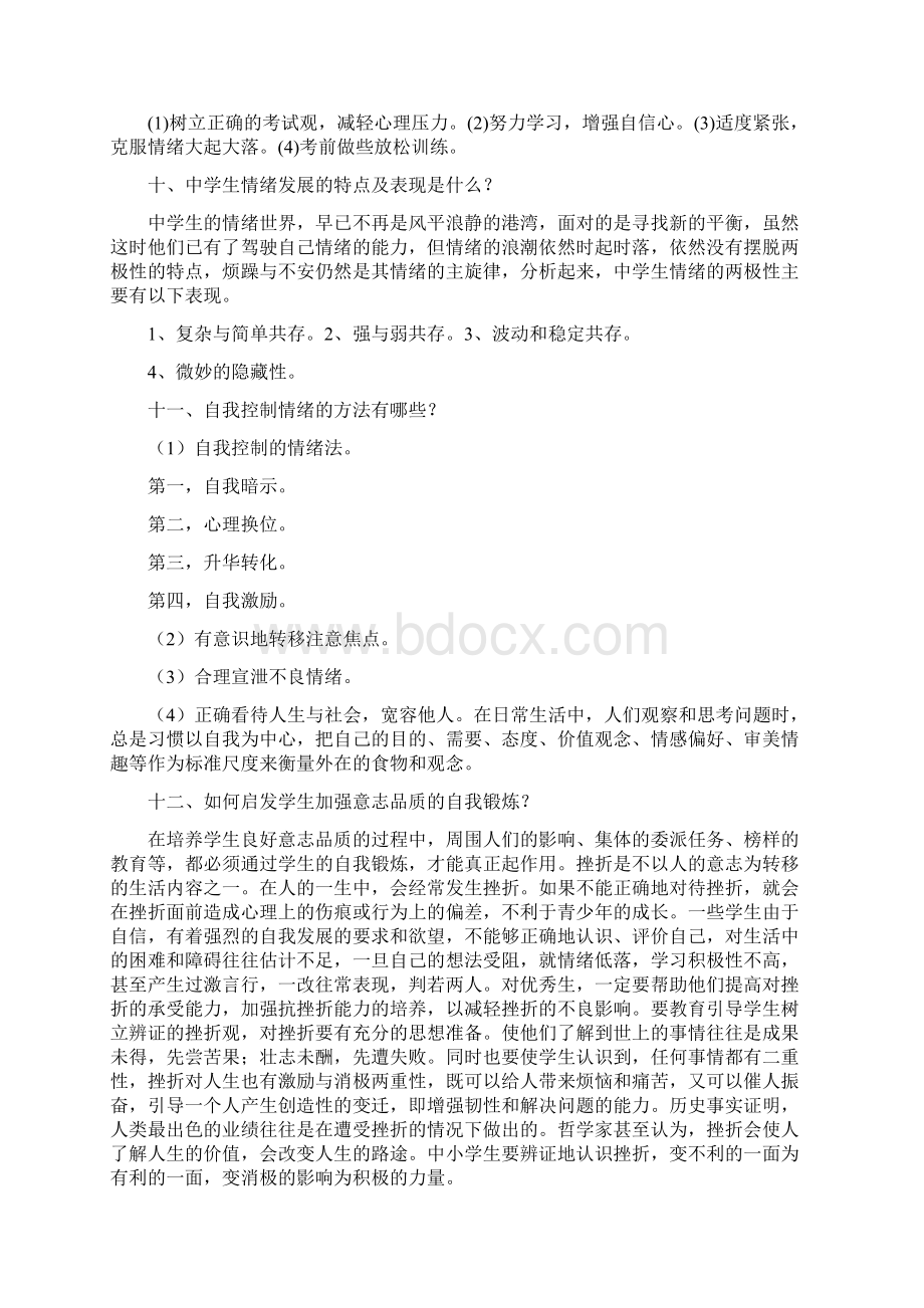 网络环境下学生积极心理健康教育考试答案.docx_第3页