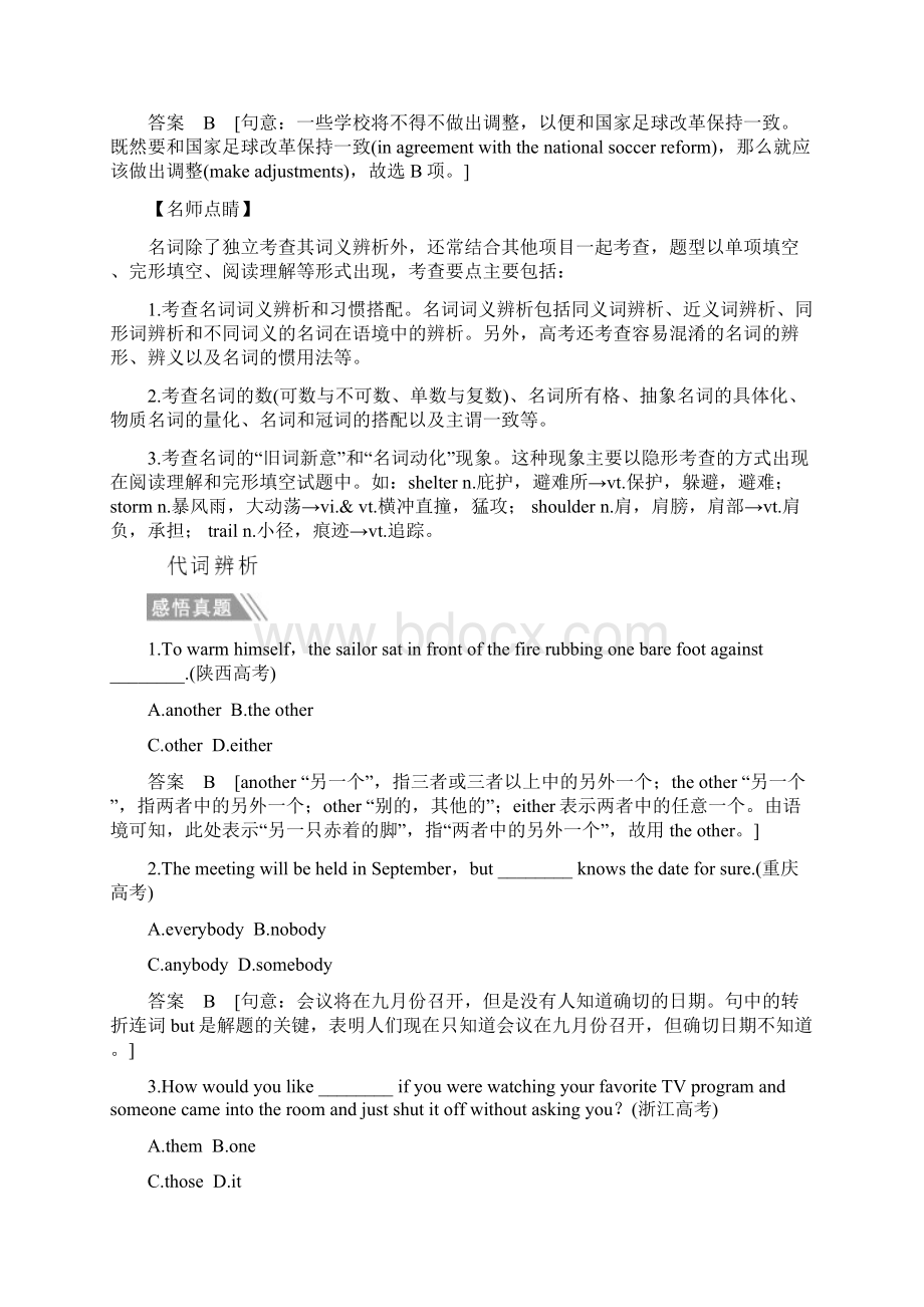 江苏专用高考英语二轮培优复习 专题一 单项填空 板块一 词义辨析类习题doc.docx_第2页