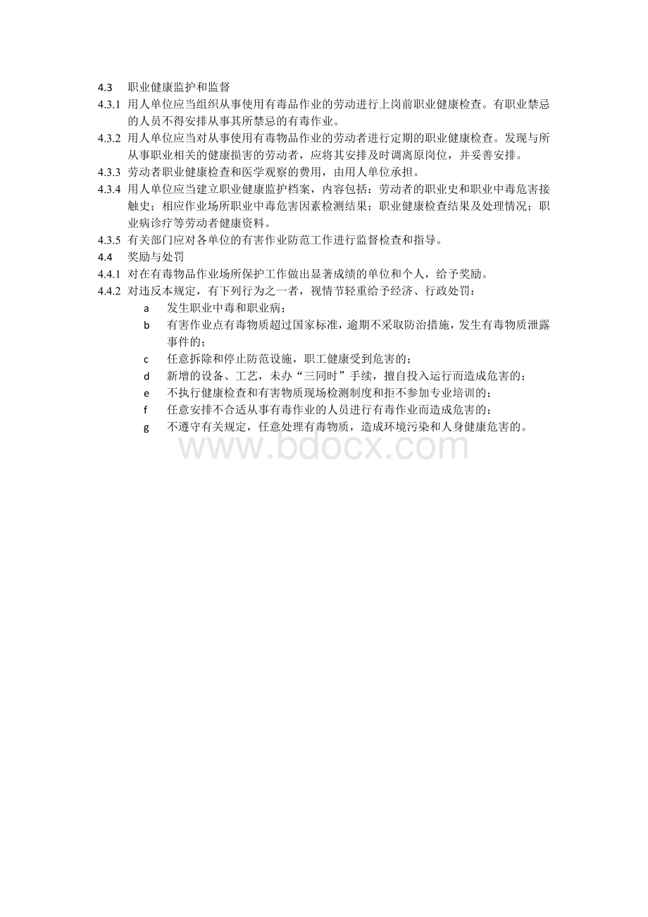 使用有毒物品作业场所劳动保护规定Word文件下载.docx_第2页