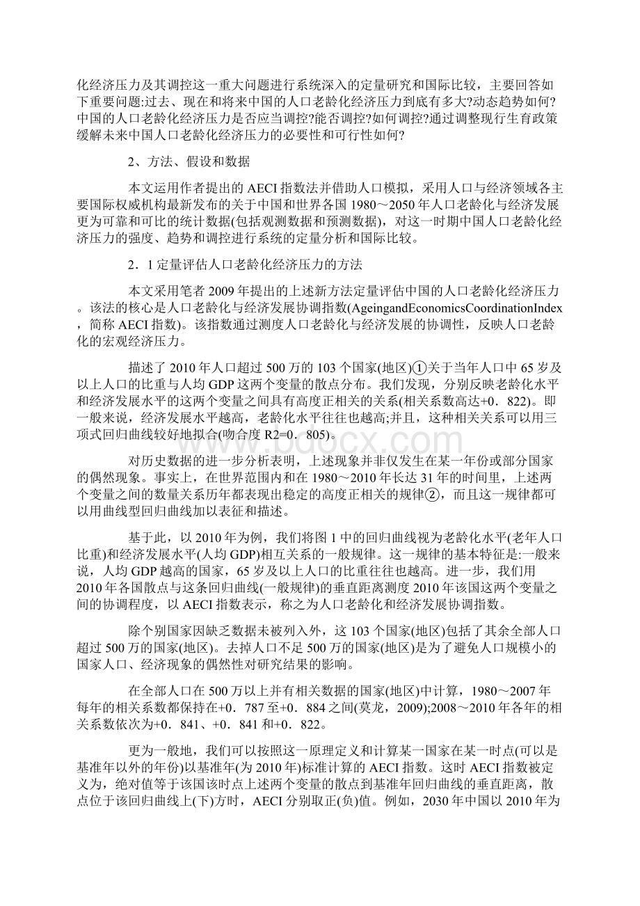 中国的人口老龄化经济压力及其调控.docx_第2页