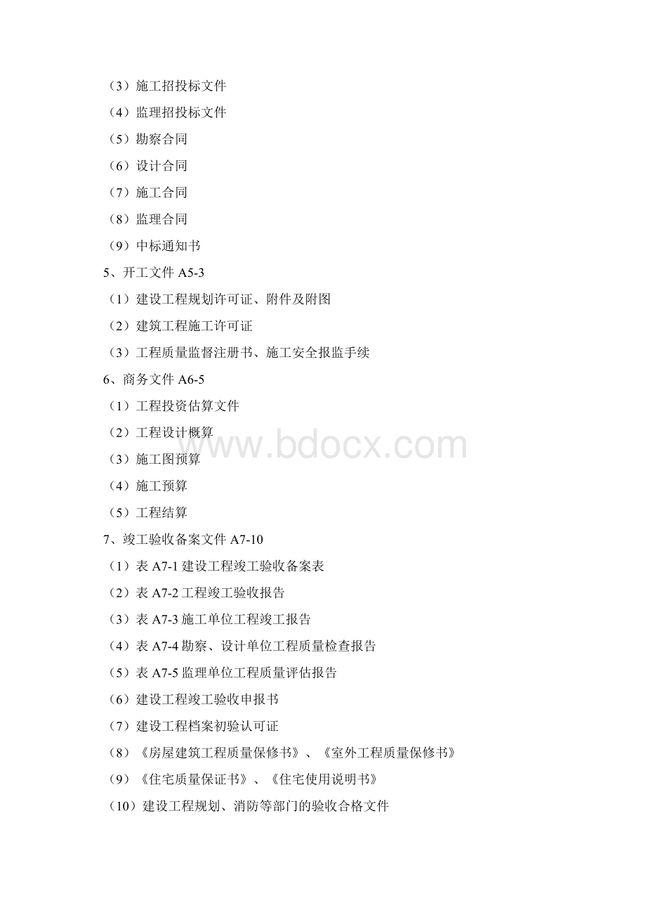 建筑工程档案资料管理Word文件下载.docx_第2页