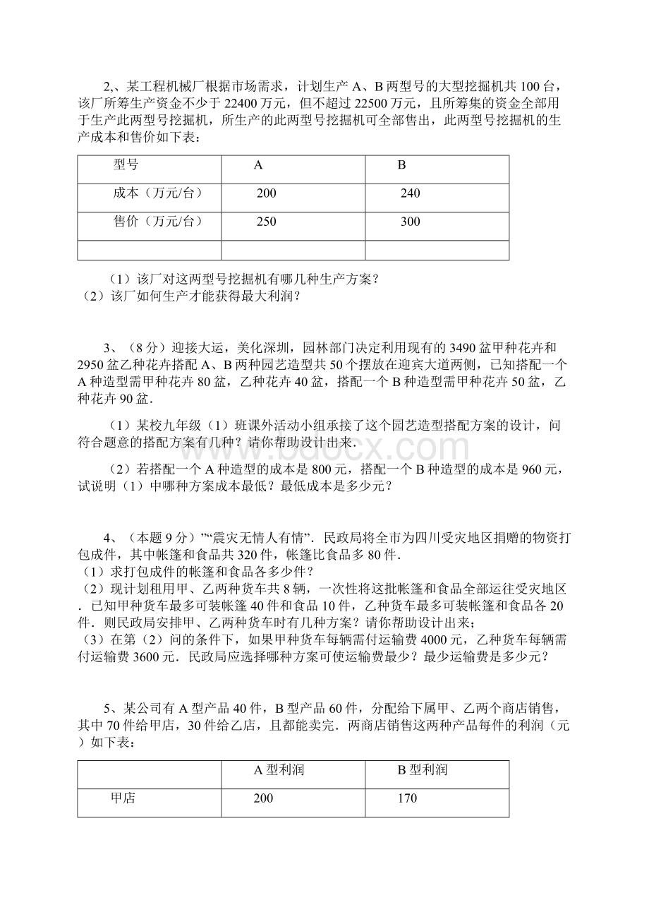 深圳中考应用题专题Word文档格式.docx_第3页