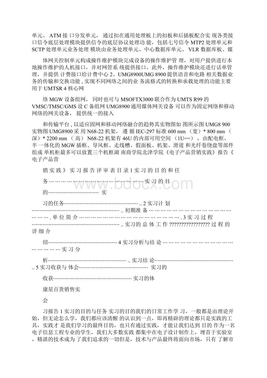 通讯器材经营实习报告.docx_第2页