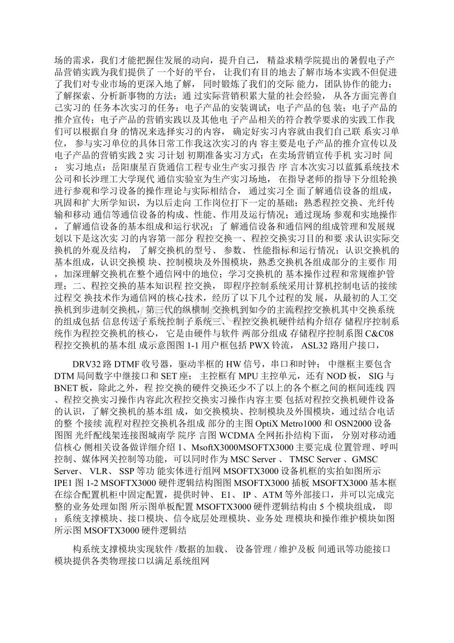 通讯器材经营实习报告.docx_第3页