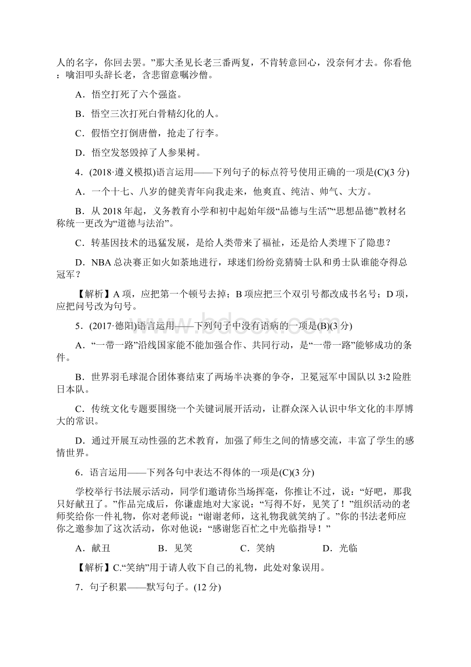 人教版七年级上册语文第五单元测试题含答案Word文档格式.docx_第2页