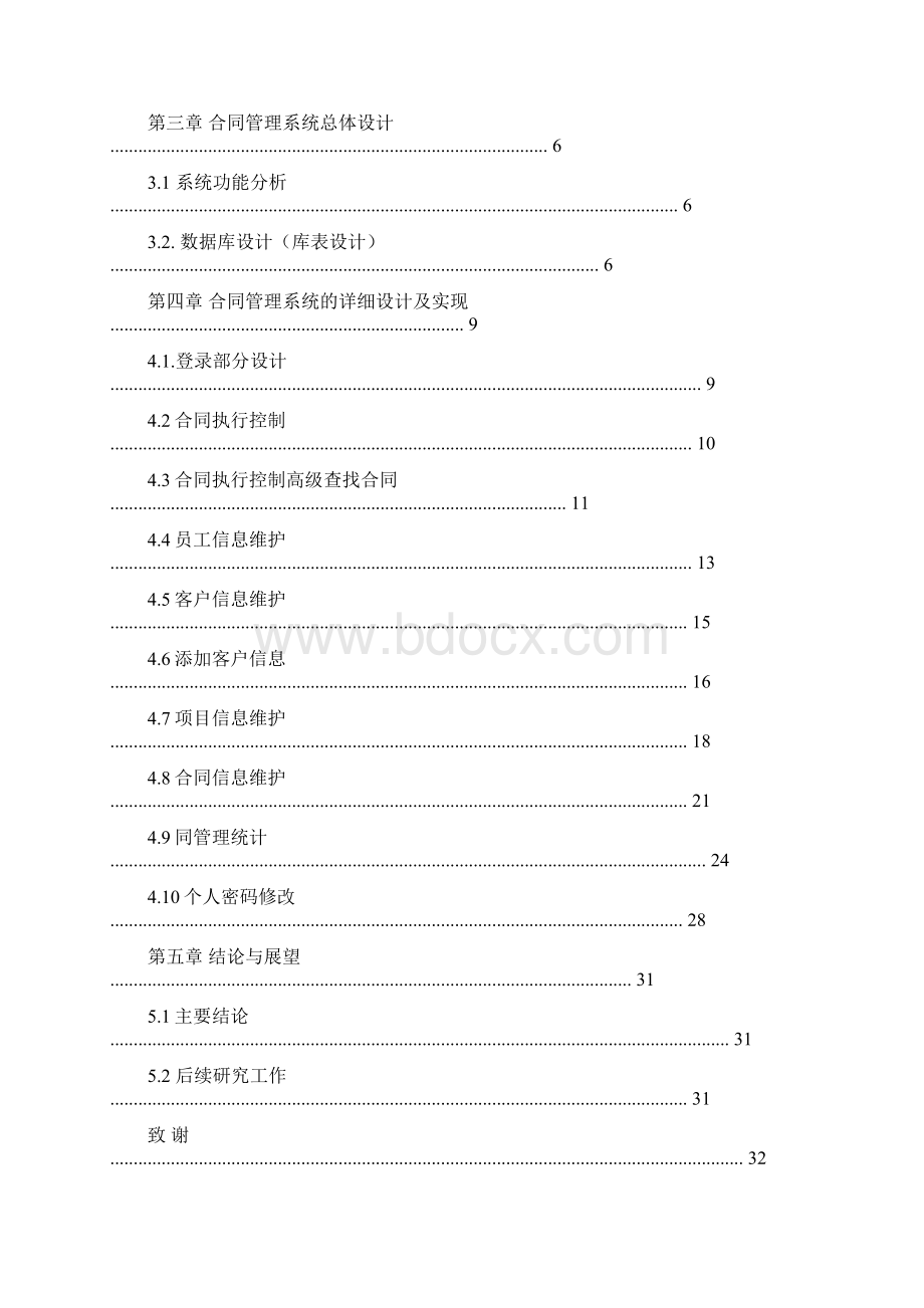 最新合同管理系统的设计与实现范文模板 37页.docx_第2页