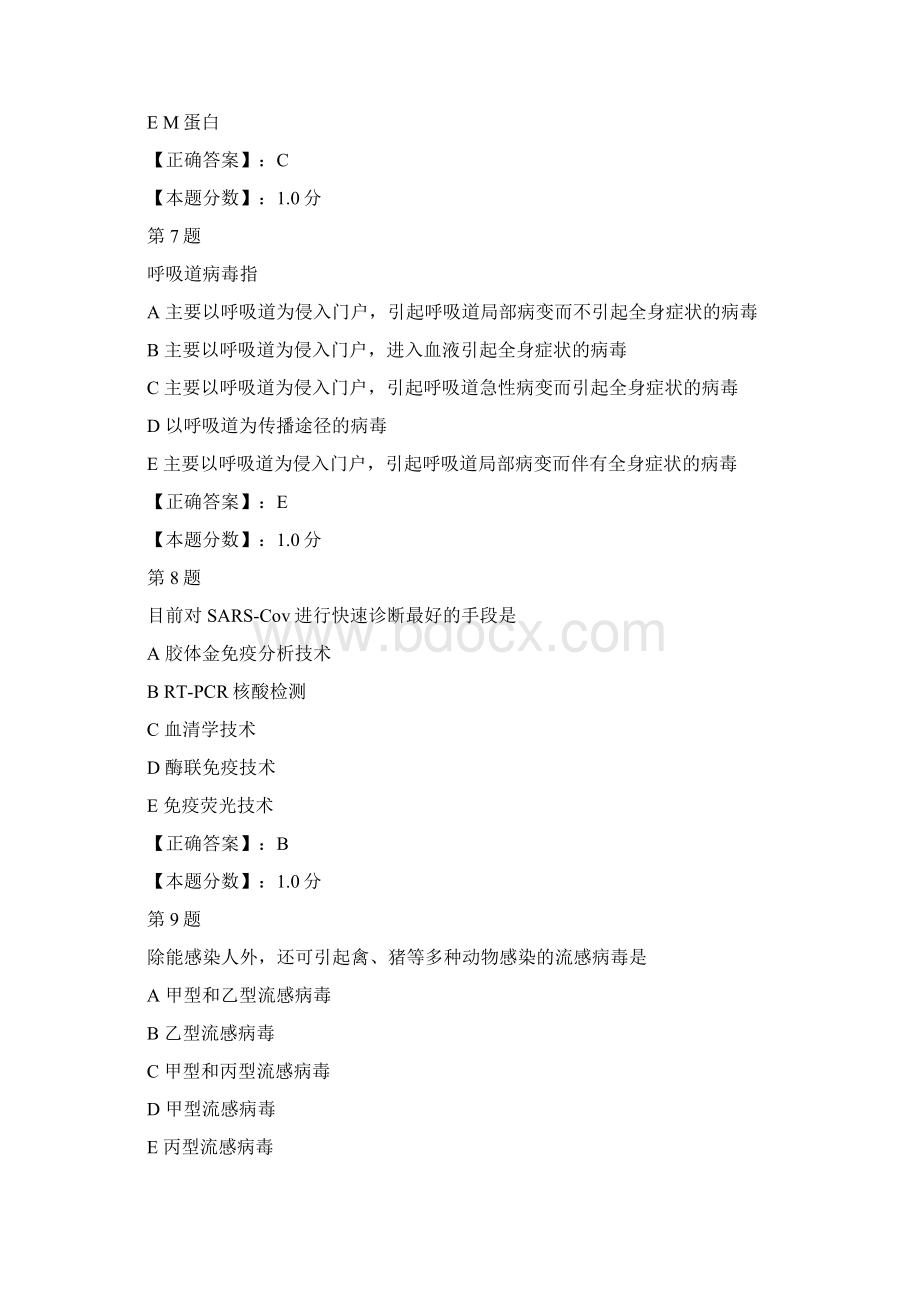呼吸道感染病毒考试试题Word格式文档下载.docx_第3页