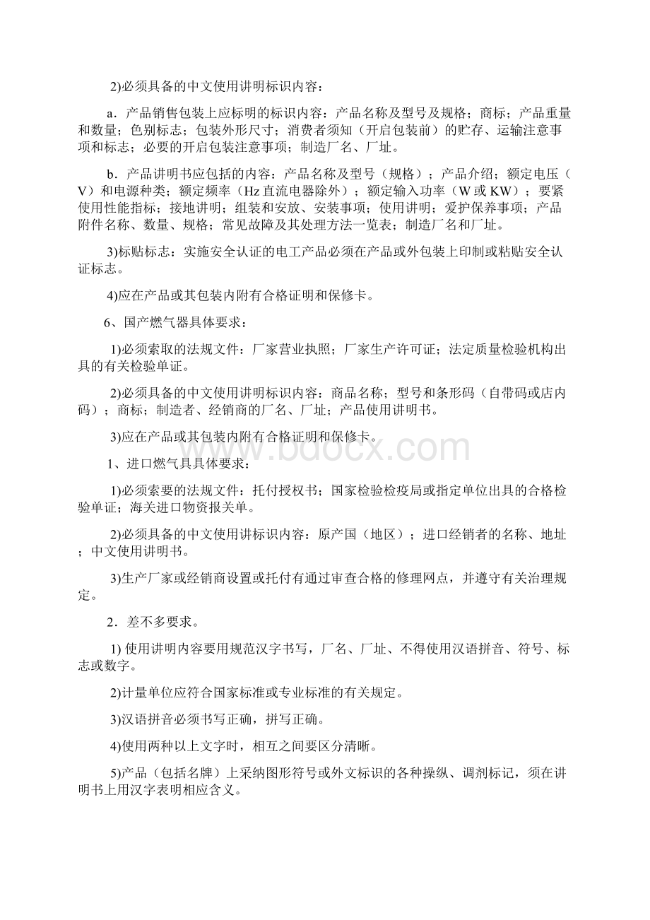 商品采购验收标准.docx_第2页