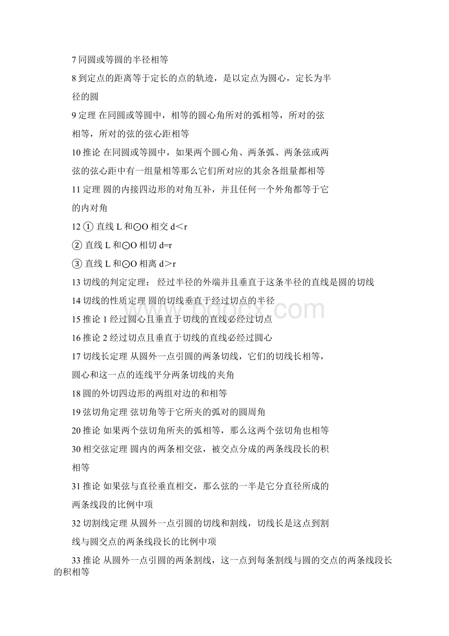 初中圆的定理和公式汇总Word文档格式.docx_第2页