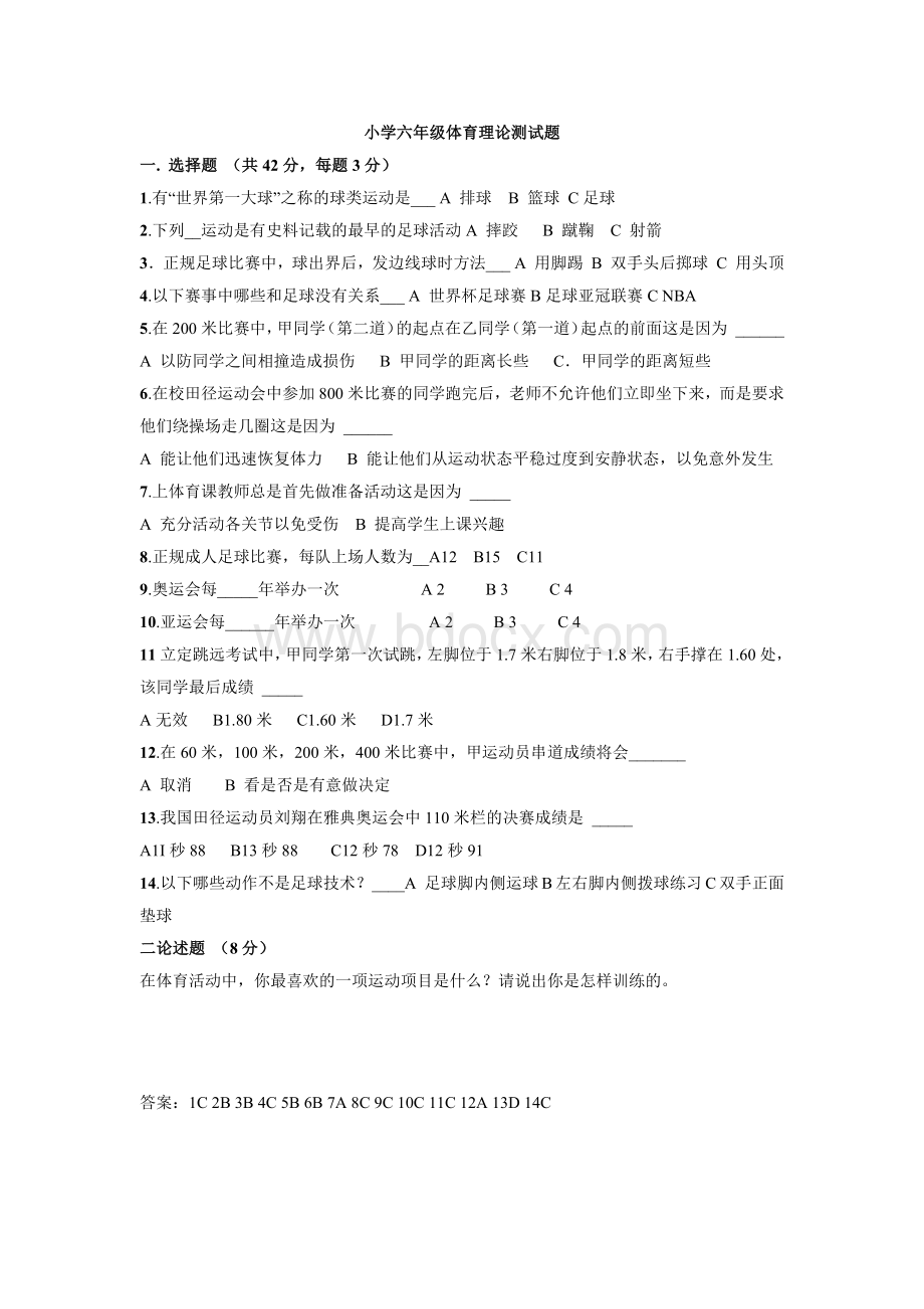 六年级体育期末试题.docx_第1页