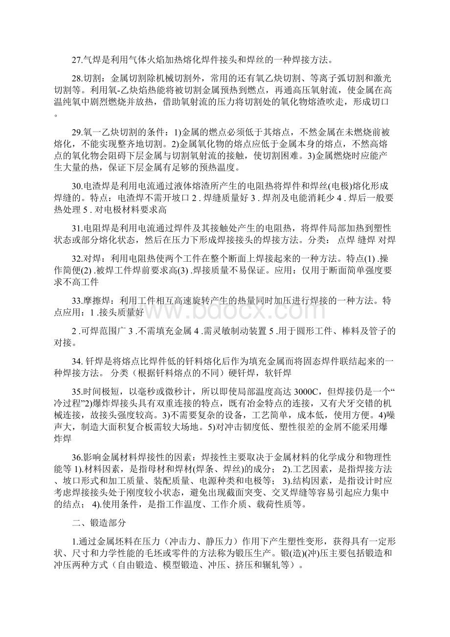 材料成型知识点归纳总结复习过程.docx_第3页