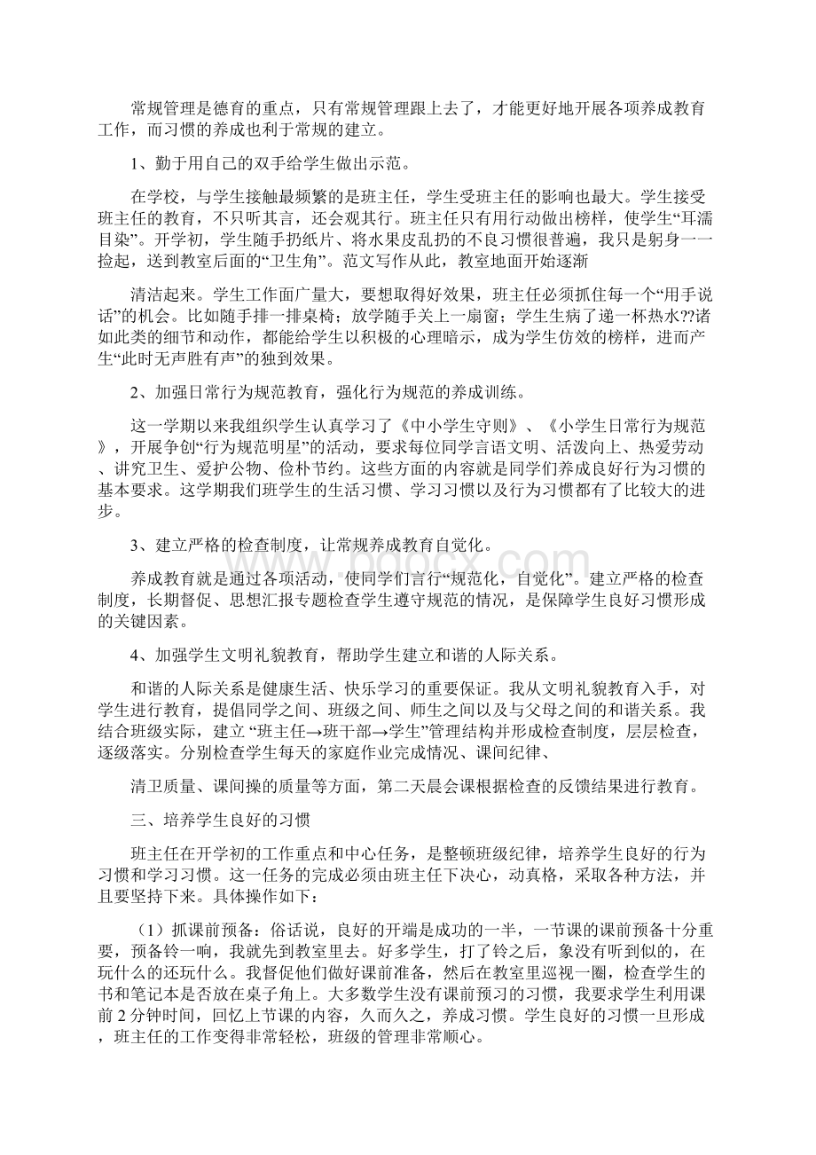 年小学五年级班主任工作总结.docx_第2页