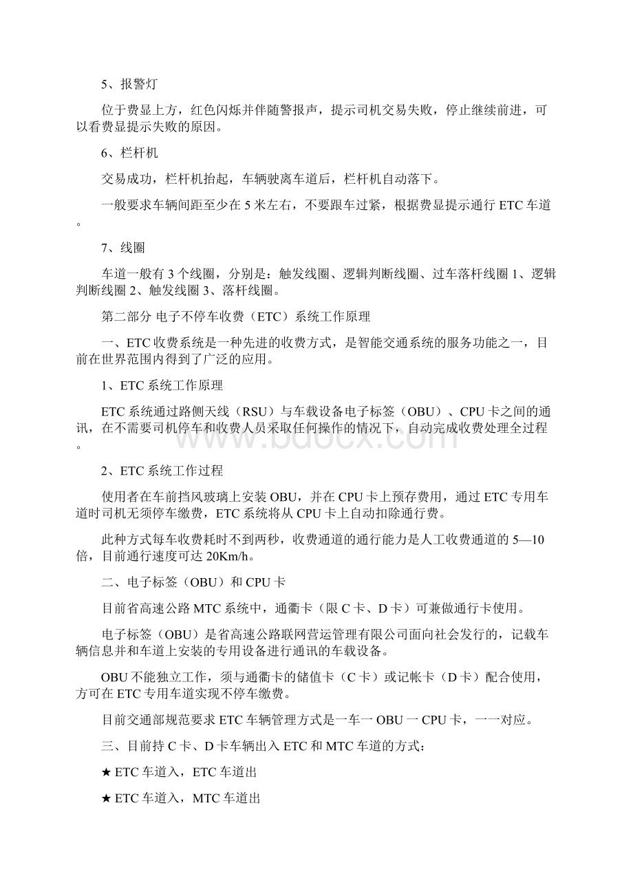 ETC车道现场操作管理流程培训.docx_第3页