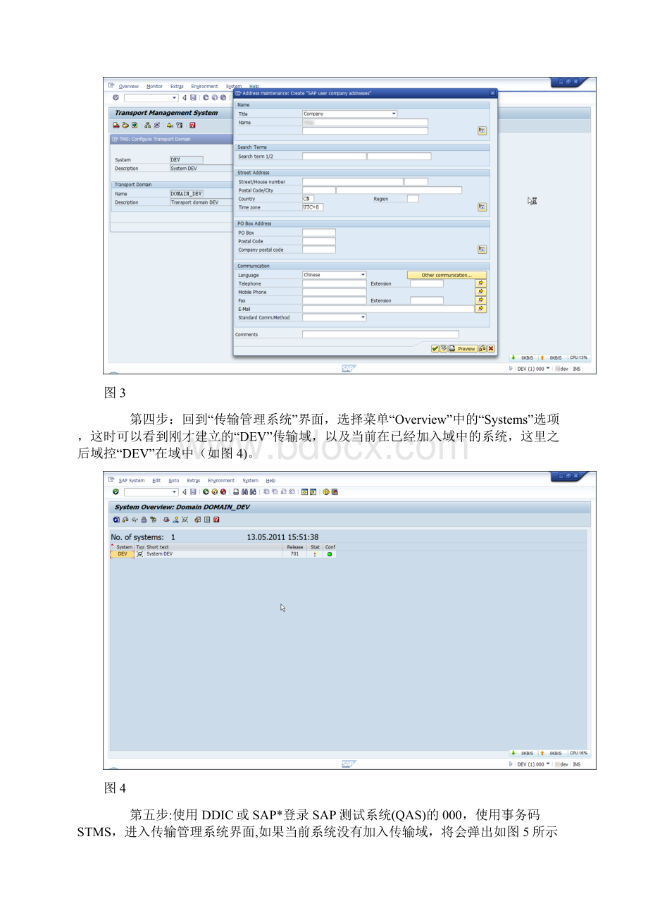 SAP传输管理系统配置.docx_第2页