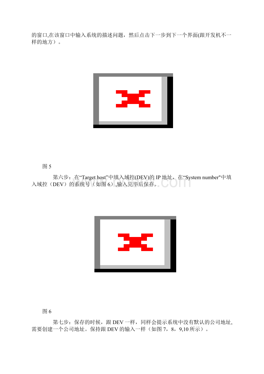 SAP传输管理系统配置.docx_第3页