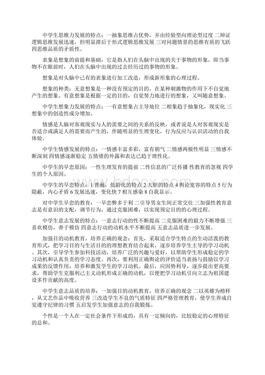 贵州教师资格证考试中学教育心理学复习资料.docx_第2页