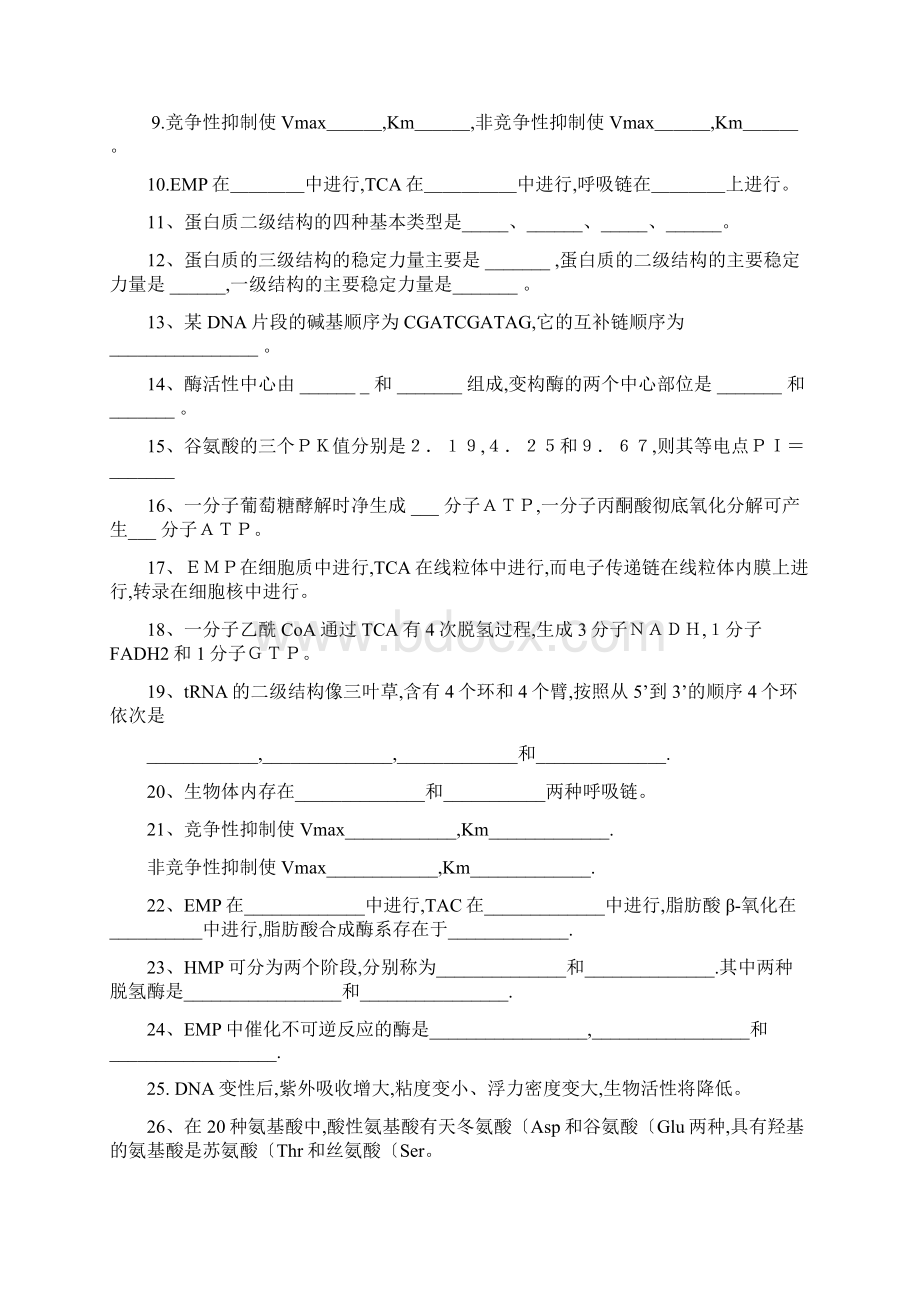 大学生物化学题库完整Word文档格式.docx_第3页