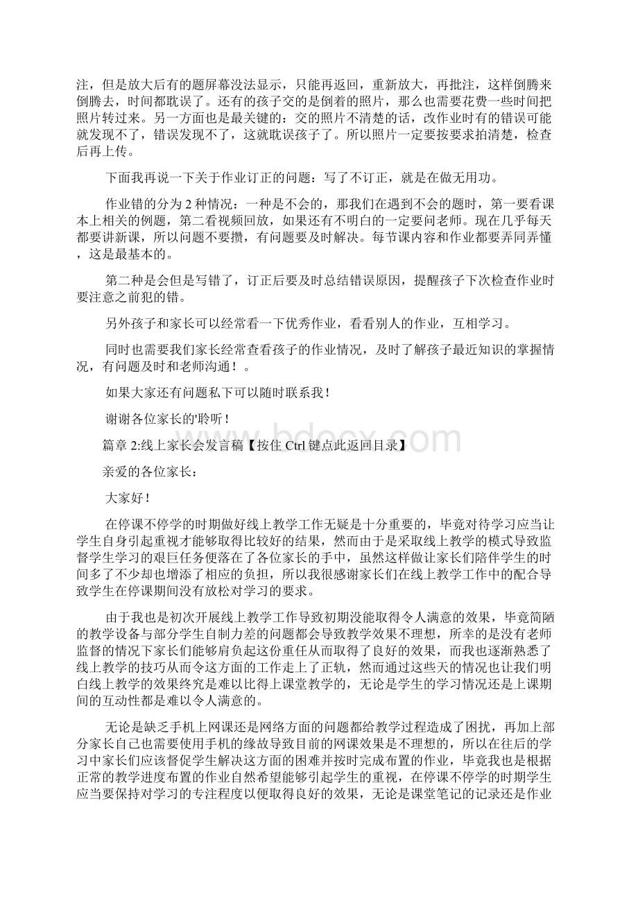 线上家长会发言稿5篇.docx_第3页