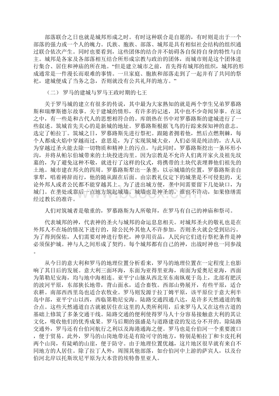 罗马王政和共和国政治制度终稿Word格式.docx_第2页