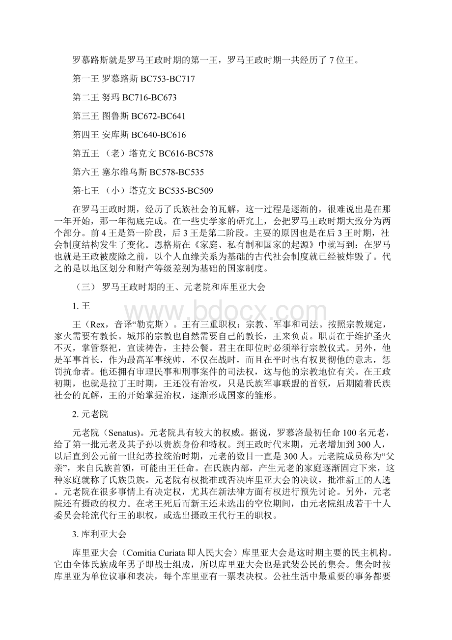 罗马王政和共和国政治制度终稿Word格式.docx_第3页