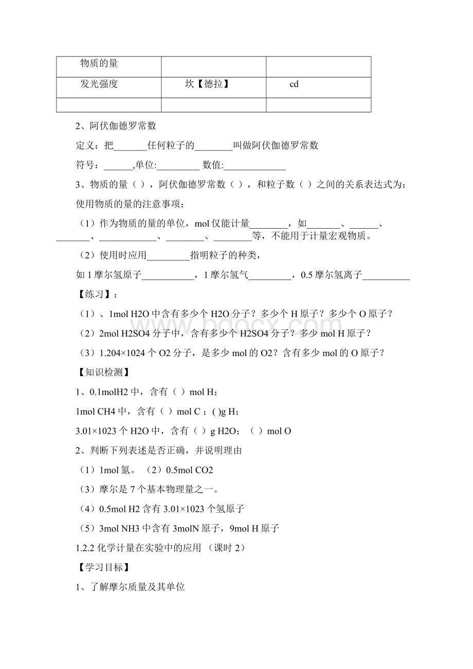 高一化学学案 12 第一章 第二节化学计量在实验中的应用.docx_第2页