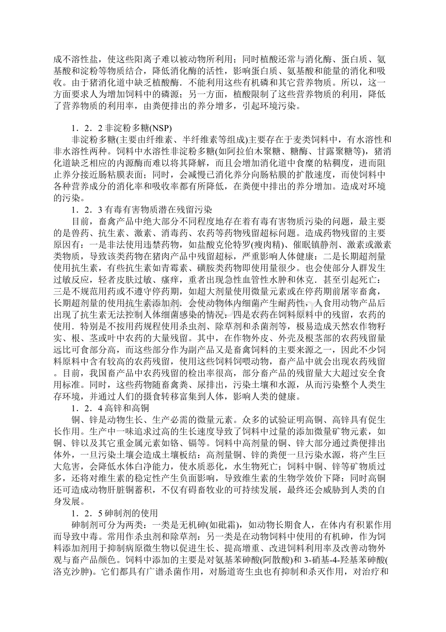 养猪场对环境污染和应对策略.docx_第2页