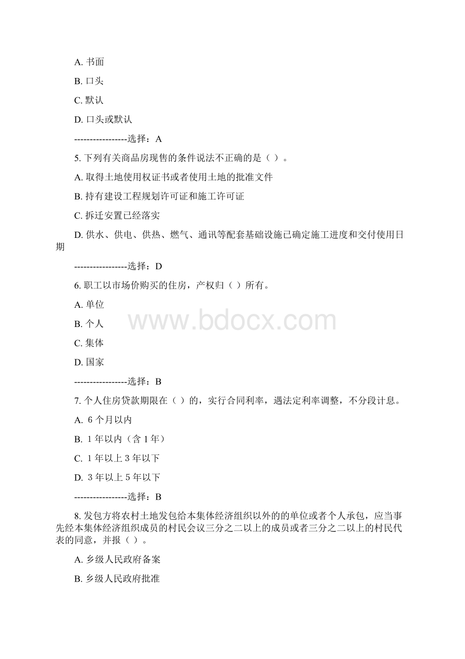 北航《房地产法》在线作业二15秋满分答案Word下载.docx_第2页