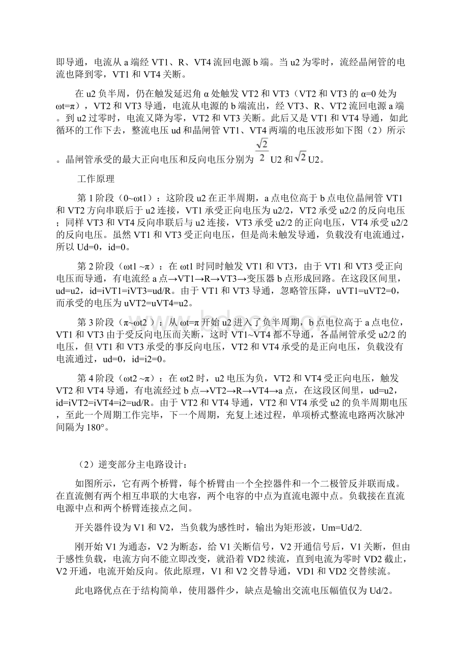 单相半桥无源逆变电路的设计.docx_第2页