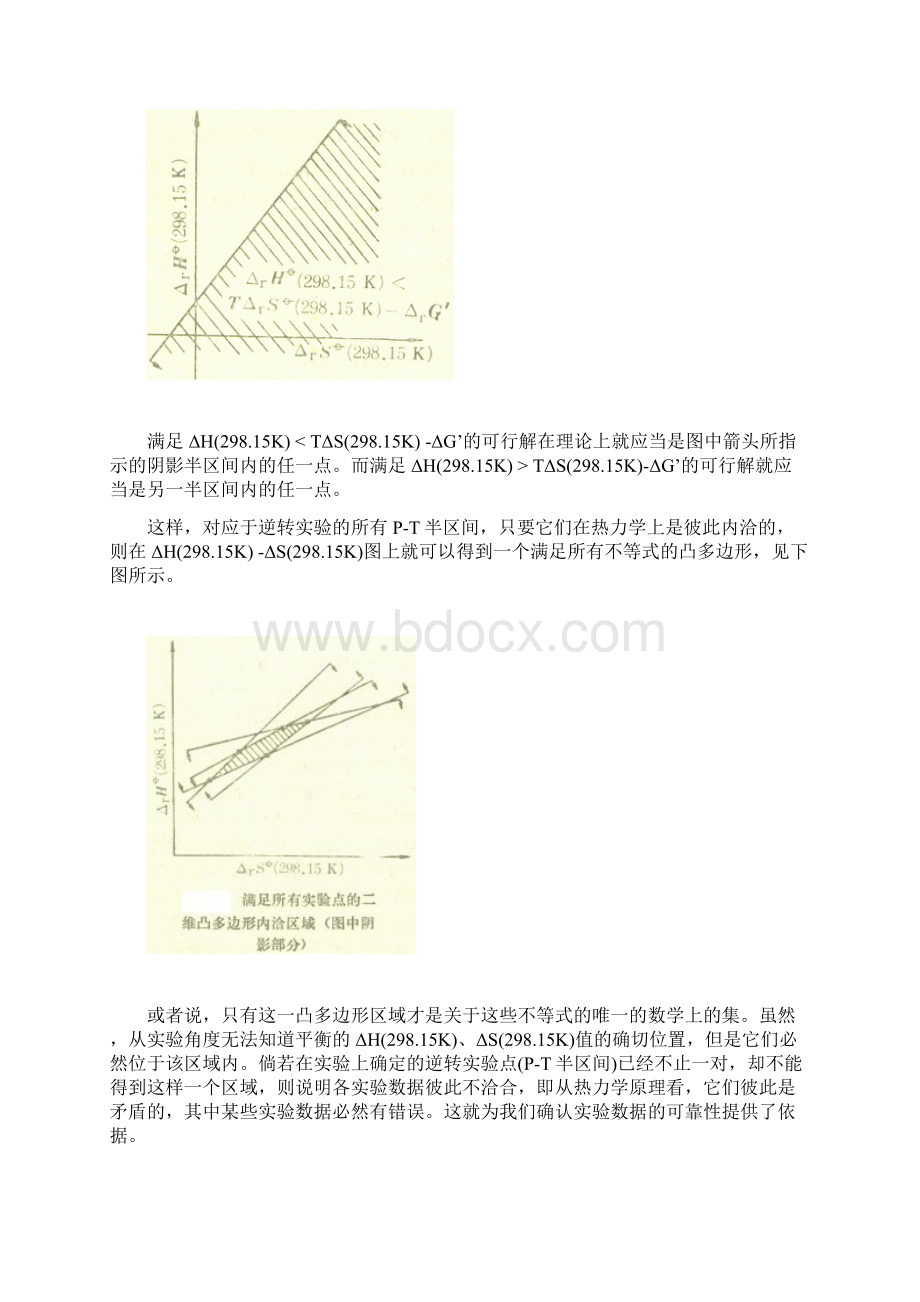 第十章地球化学热力学数据库.docx_第3页