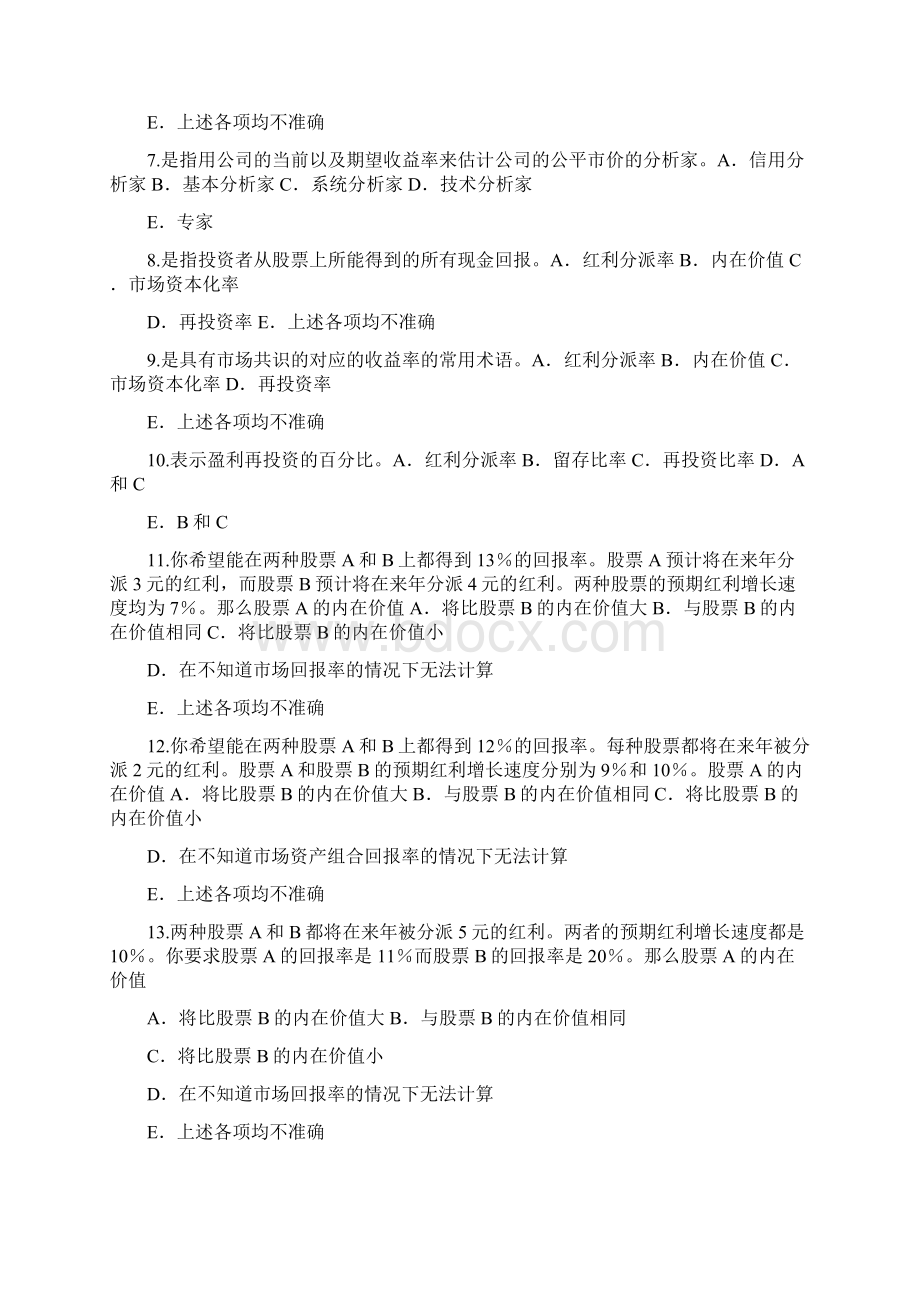 第4章《股票价值评估》练习题文档格式.docx_第2页