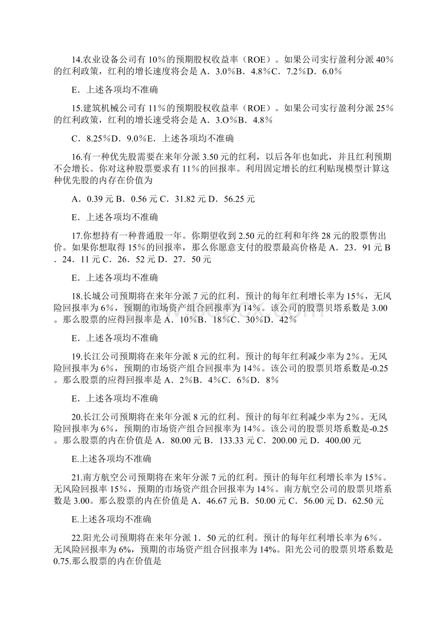 第4章《股票价值评估》练习题文档格式.docx_第3页