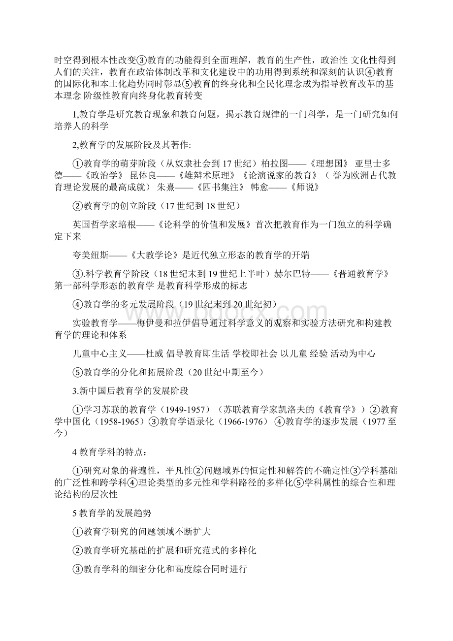 江西省国家编制教师招聘考试《教育综合基础知识》复习重点资料Word格式.docx_第3页