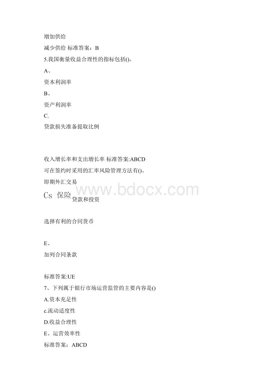 强烈推荐中国银行招聘笔试试题及答案doc.docx_第2页