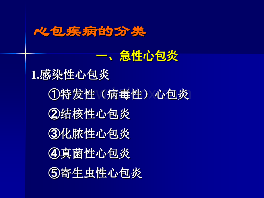 心包疾病pptPPT资料.ppt_第3页