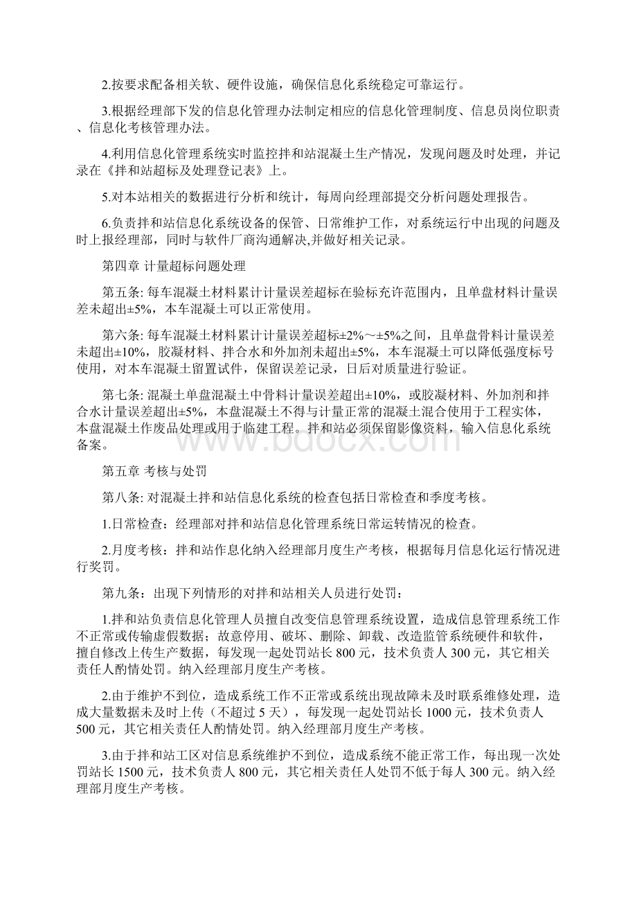 和邢拌合站及试验室信息化管理手册知识讲解.docx_第2页