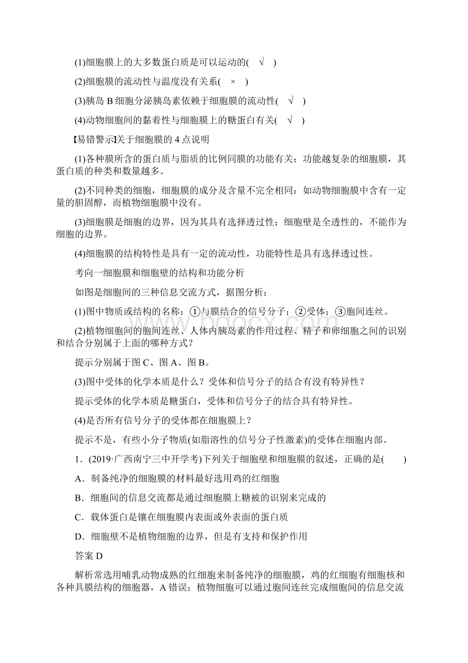 届一轮复习人教版细胞膜和细胞核教案Word文件下载.docx_第2页