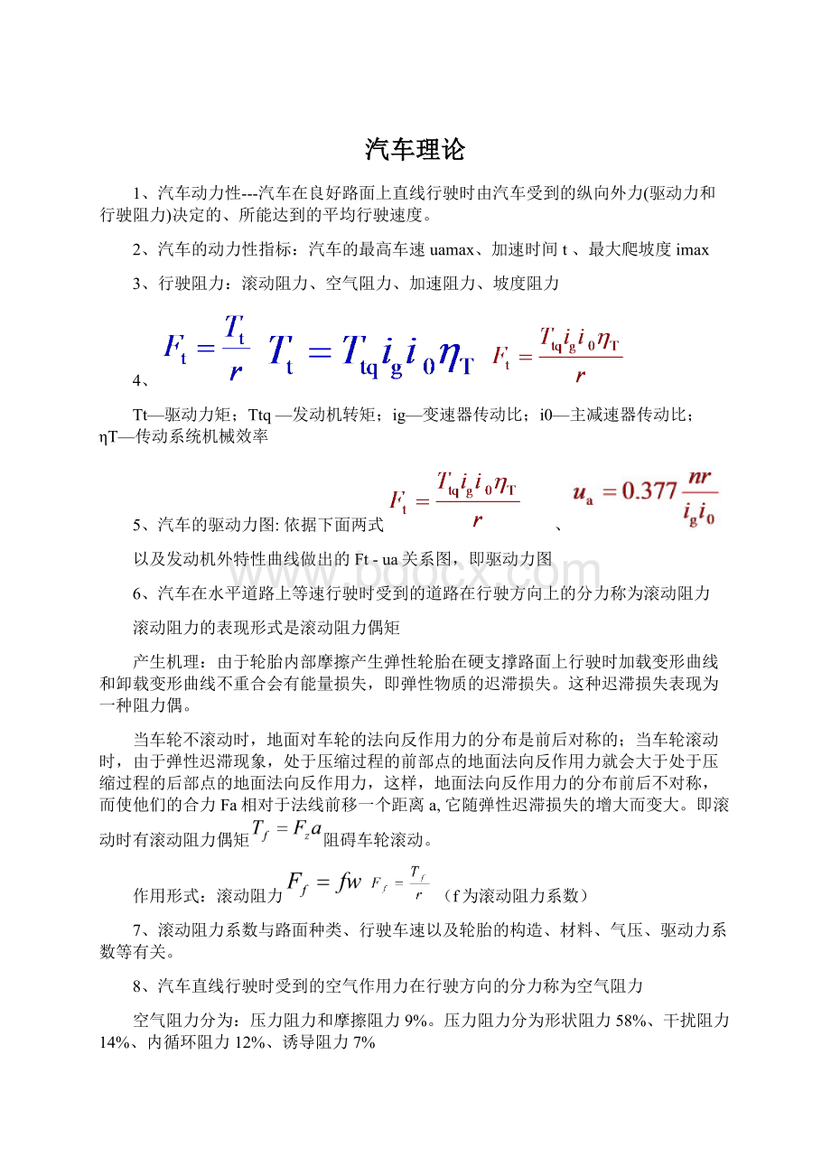 汽车理论Word文档下载推荐.docx_第1页