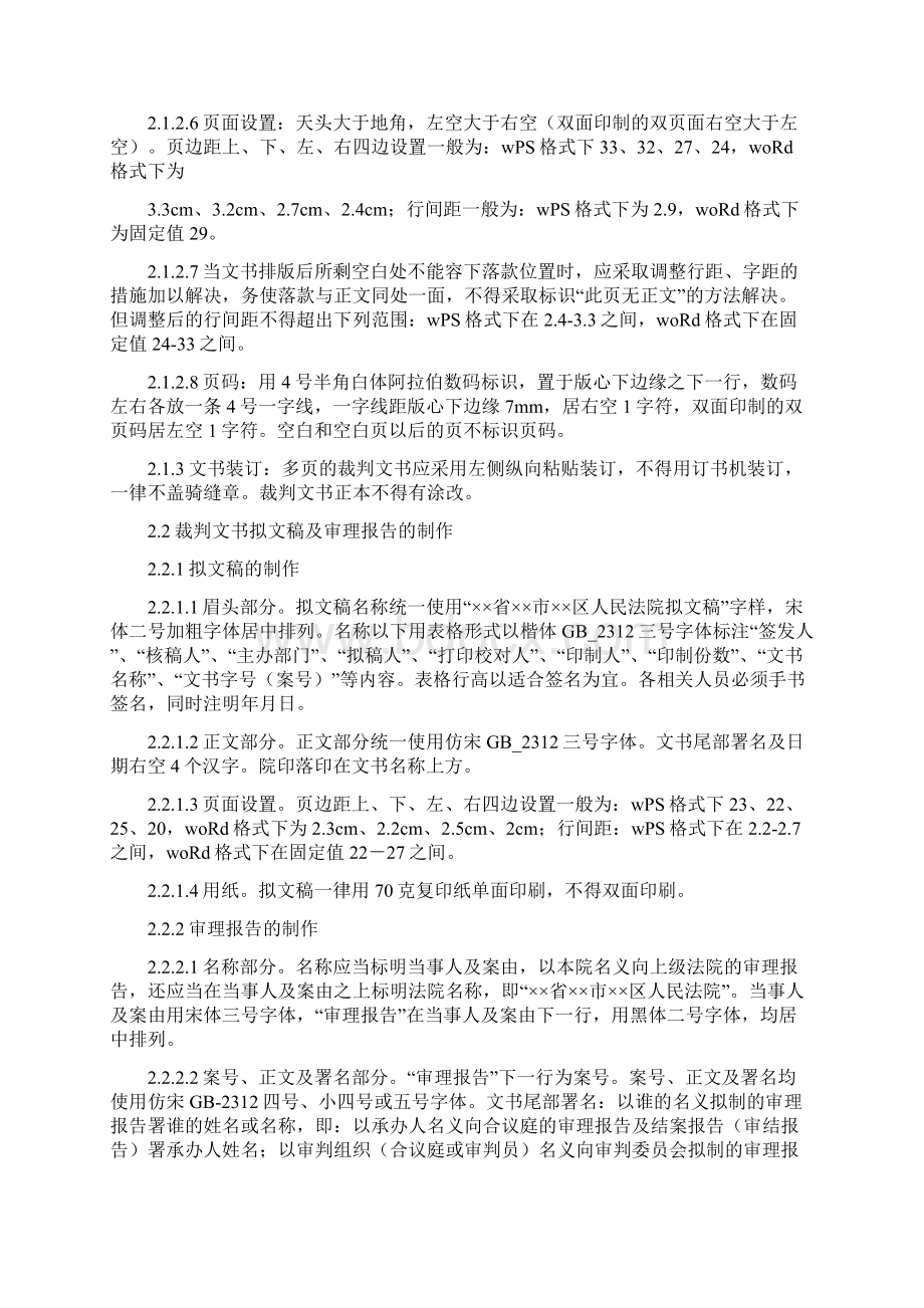 因法律文书制作不规范.docx_第2页