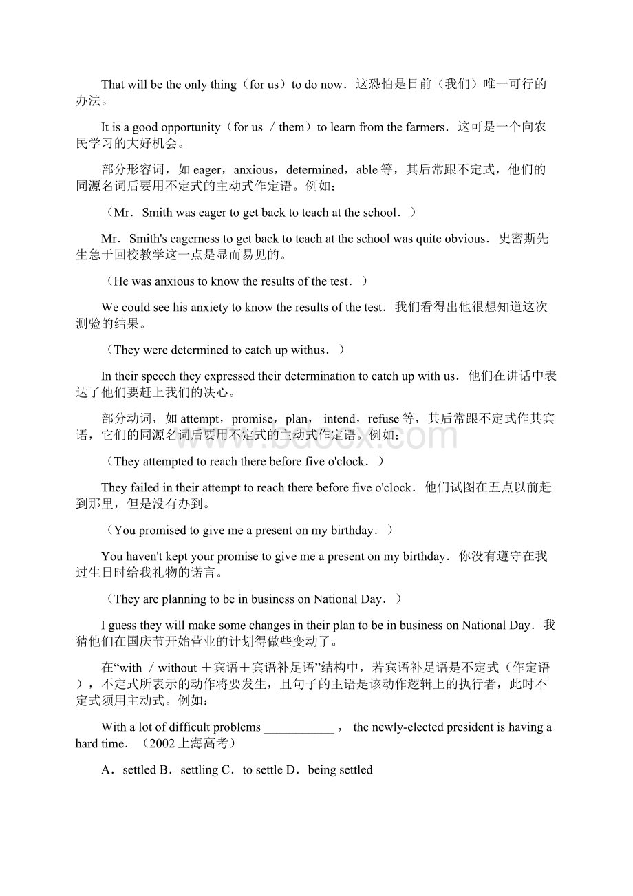 不定式作定语表主动及被动的区别Word文档格式.docx_第2页