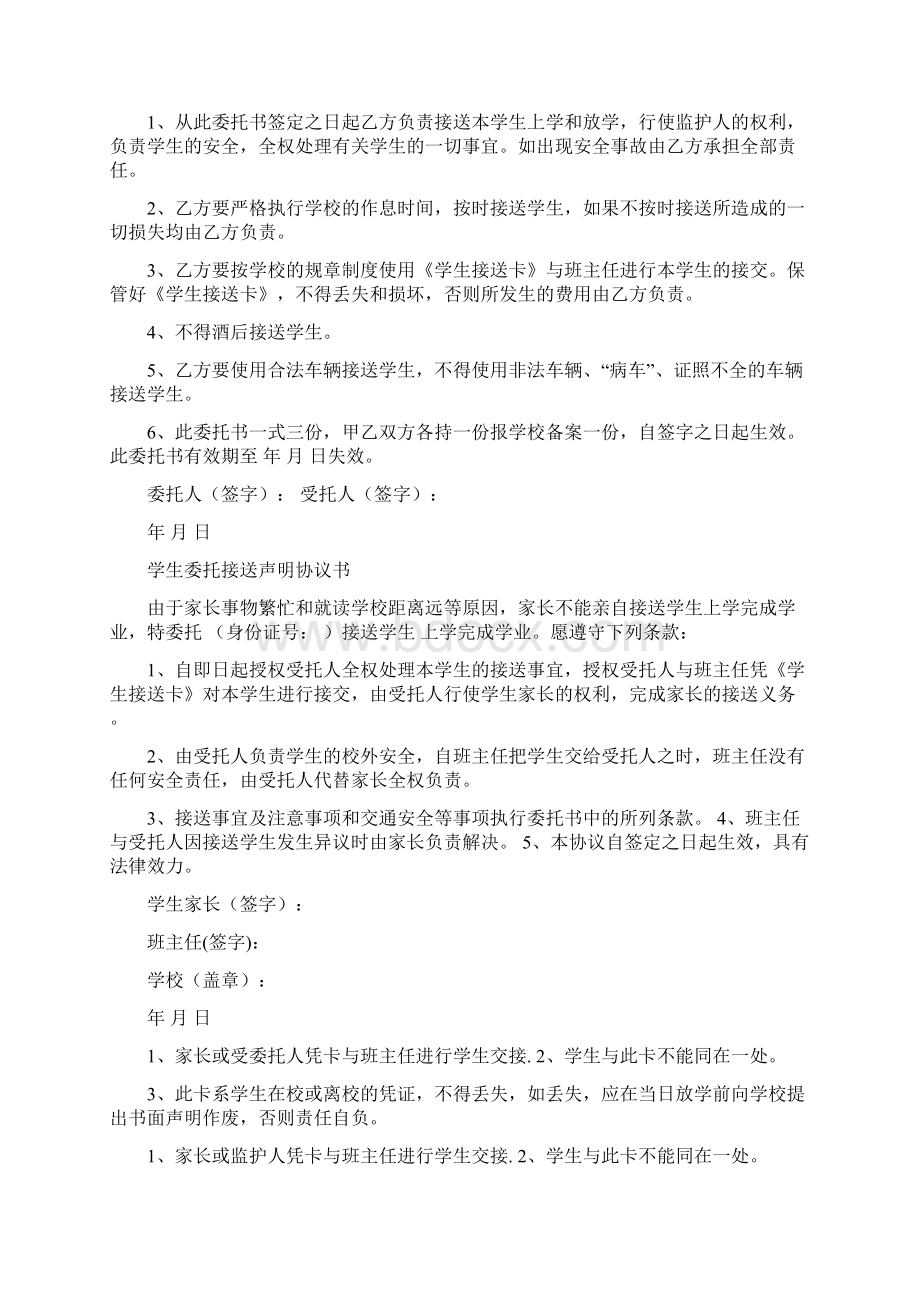 接送孩子委托书Word文档格式.docx_第3页