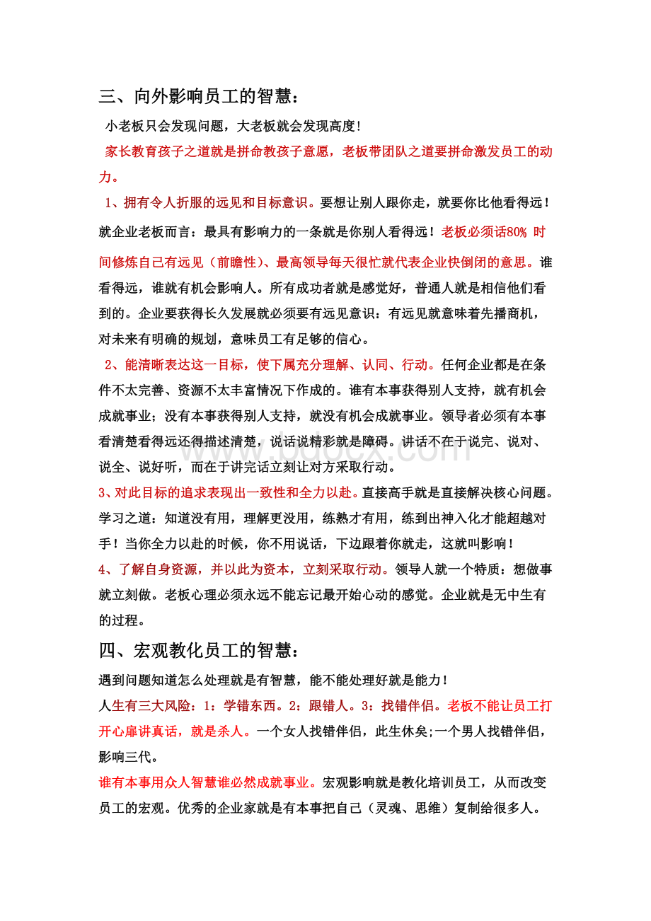 刘一秒领导智慧笔记刘一秒领导智慧刘一秒领导智慧.doc_第3页