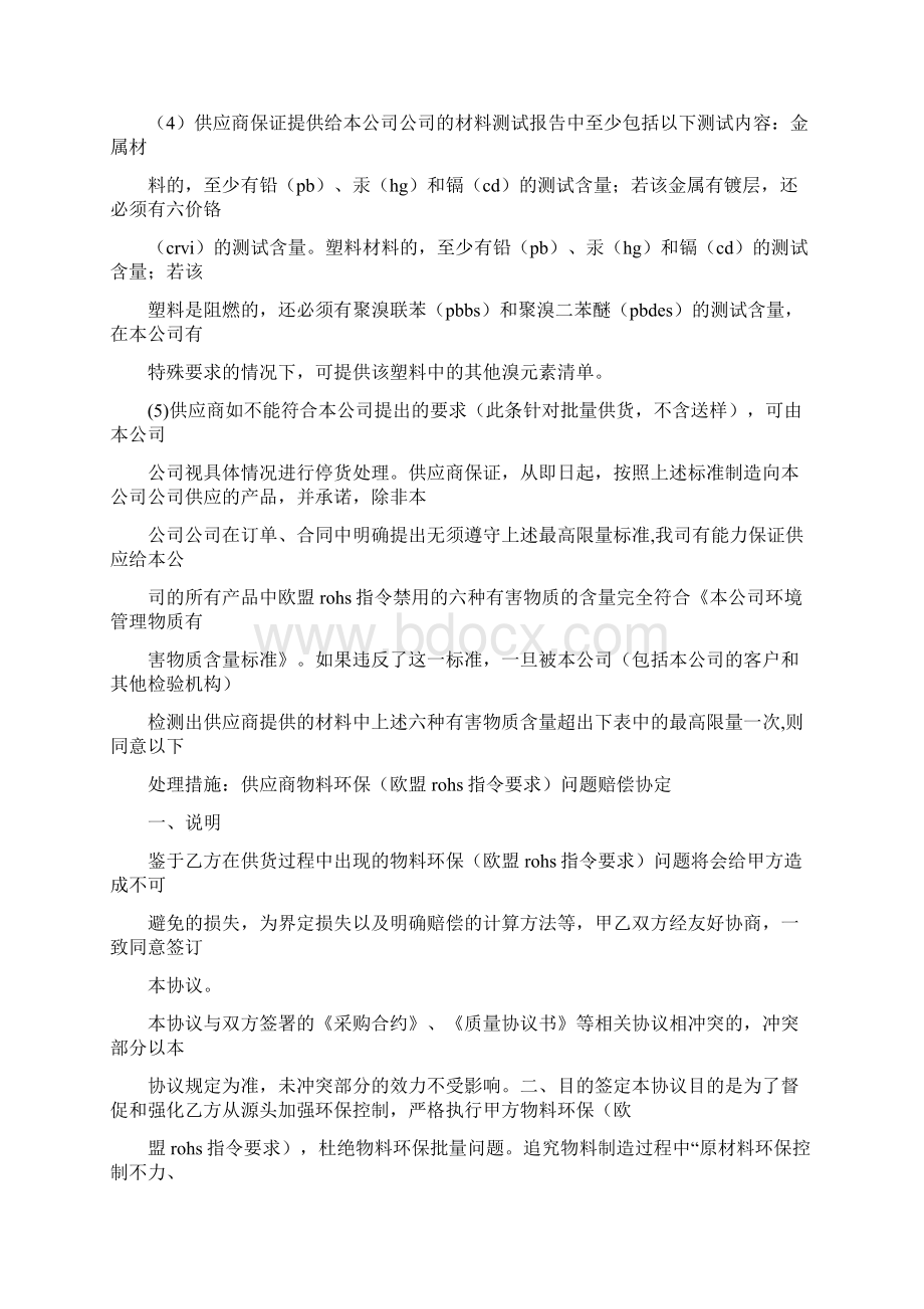 欧盟代表协议书.docx_第3页